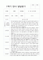 1학기 2학기 영아 발달평가 만 1세 12명 평가제 9페이지