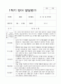 1학기 2학기 영아 발달평가 만 1세 12명 평가제 10페이지