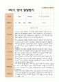 1학기 2학기 영아 발달평가 만 1세 12명 평가제 14페이지