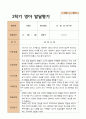 1학기 2학기 영아 발달평가 만 1세 12명 평가제 18페이지