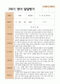 1학기 2학기 영아 발달평가 만 1세 12명 평가제 21페이지