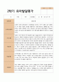1학기 2학기 유아 발달평가 만 3세 21명 26페이지