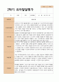 1학기 2학기 유아 발달평가 만 3세 21명 27페이지