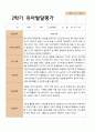 1학기 2학기 유아 발달평가 만 3세 21명 29페이지