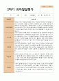 1학기 2학기 유아 발달평가 만 3세 21명 32페이지