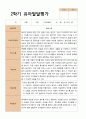 1학기 2학기 유아 발달평가 만 3세 21명 33페이지