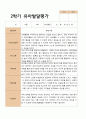 1학기 2학기 유아 발달평가 만 3세 21명 35페이지
