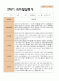 1학기 2학기 유아 발달평가 만 3세 21명 36페이지