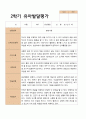 1학기 2학기 유아 발달평가 만 3세 21명 39페이지