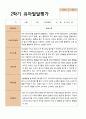 1학기 2학기 유아 발달평가 만 3세 21명 42페이지