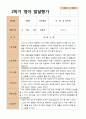 2학기 영아관찰일지와 발달평가 만 1세12명 - 평가제 14페이지