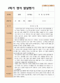 2학기 영아관찰일지와 발달평가 만 1세12명 - 평가제 15페이지