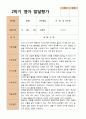 2학기 영아관찰일지와 발달평가 만 1세12명 - 평가제 16페이지