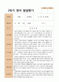 2학기 영아관찰일지와 발달평가 만 1세12명 - 평가제 17페이지