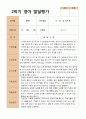 2학기 영아관찰일지와 발달평가 만 1세12명 - 평가제 20페이지
