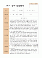 2학기 영아관찰일지와 발달평가 만 1세12명 - 평가제 21페이지