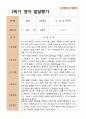 2학기 영아관찰일지와 발달평가 만 1세12명 - 평가제 22페이지