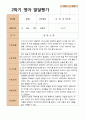 2학기 영아관찰일지와 발달평가 만 1세12명 - 평가제 24페이지