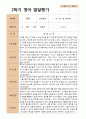 2학기 영아관찰일지와 발달평가  만 2세 12명 - 평가제 14페이지