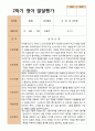 2학기 영아관찰일지와 발달평가  만 2세 12명 - 평가제 16페이지