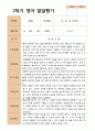 2학기 영아관찰일지와 발달평가  만 2세 12명 - 평가제 18페이지