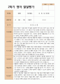 2학기 영아관찰일지와 발달평가  만 2세 12명 - 평가제 19페이지