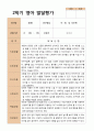 2학기 영아관찰일지와 발달평가  만 2세 12명 - 평가제 21페이지