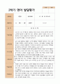 평가제  영아발달평가와 상담일지 2학기 만 1세 12명 6페이지