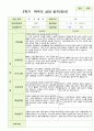 평가제 영아발달평가와 상담일지 2학기 만 2세 12명 22페이지