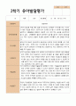 평가제 유아발달평가와 상담일지  2학기 만 3세 21명 2페이지