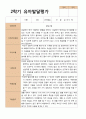 2학기 서류 유아 관찰일지와 발달평가와 상담일지  만 3세 21명 63p -평가제 22페이지