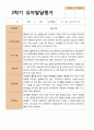 2학기 서류 유아 관찰일지와 발달평가와 상담일지  만 3세 21명 63p -평가제 24페이지