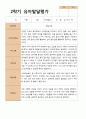 2학기 서류 유아 관찰일지와 발달평가와 상담일지  만 3세 21명 63p -평가제 26페이지