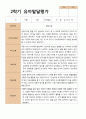 2학기 서류 유아 관찰일지와 발달평가와 상담일지  만 3세 21명 63p -평가제 28페이지