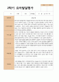 2학기 서류 유아 관찰일지와 발달평가와 상담일지  만 3세 21명 63p -평가제 29페이지