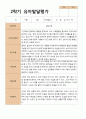 2학기 서류 유아 관찰일지와 발달평가와 상담일지  만 3세 21명 63p -평가제 30페이지