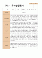 2학기 서류 유아 관찰일지와 발달평가와 상담일지  만 3세 21명 63p -평가제 31페이지