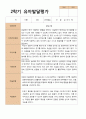 2학기 서류 유아 관찰일지와 발달평가와 상담일지  만 3세 21명 63p -평가제 32페이지