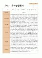 2학기 서류 유아 관찰일지와 발달평가와 상담일지  만 3세 21명 63p -평가제 33페이지