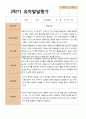 2학기 서류 유아 관찰일지와 발달평가와 상담일지  만 3세 21명 63p -평가제 34페이지