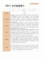 2학기 서류 유아 관찰일지와 발달평가와 상담일지  만 3세 21명 63p -평가제 35페이지