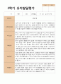 2학기 서류 유아 관찰일지와 발달평가와 상담일지  만 3세 21명 63p -평가제 36페이지