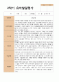 2학기 서류 유아 관찰일지와 발달평가와 상담일지  만 3세 21명 63p -평가제 37페이지