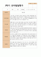 2학기 서류 유아 관찰일지와 발달평가와 상담일지  만 3세 21명 63p -평가제 38페이지