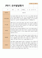 2학기 서류 유아 관찰일지와 발달평가와 상담일지  만 3세 21명 63p -평가제 39페이지