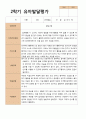 2학기 서류 유아 관찰일지와 발달평가와 상담일지  만 3세 21명 63p -평가제 40페이지