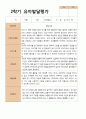2학기 서류 유아 관찰일지와 발달평가와 상담일지  만 3세 21명 63p -평가제 41페이지