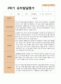 2학기 서류 유아 관찰일지와 발달평가와 상담일지  만 3세 21명 63p -평가제 42페이지