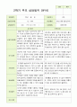 2학기 서류 유아 관찰일지와 발달평가와 상담일지  만 3세 21명 63p -평가제 48페이지