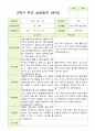 2학기 서류 유아 관찰일지와 발달평가와 상담일지  만 3세 21명 63p -평가제 55페이지